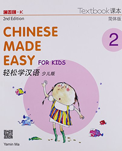 Chinese Made Easy for Kids 2nd Ed (Simplified) Textbook 2 (English and Chinese Edition)