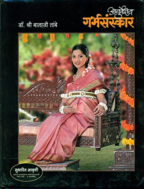 Ayurvediya Garbh Sanskar (Marathi Edition)
