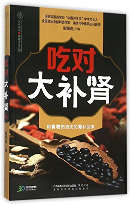 Reinforce Kidney with Proper Diet (Chinese Edition)