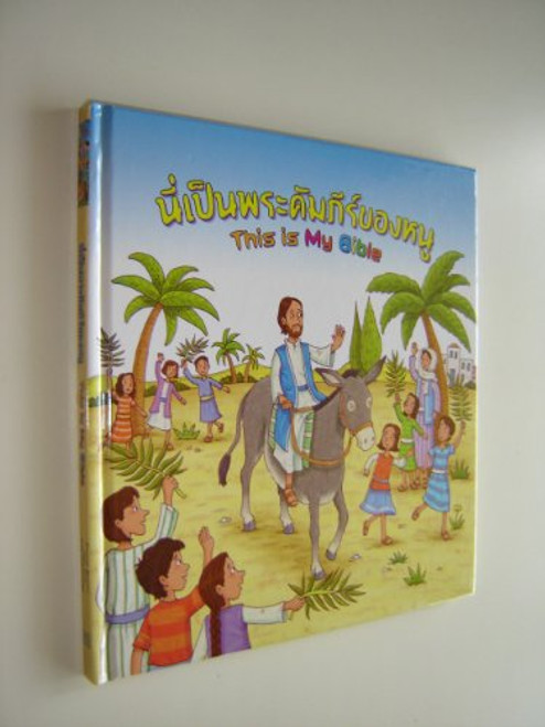 Thai - English Bilingual Children's Bible / This Is My Bible / The Very Best Bible Stories Retold in Simple Words and Bright Pictures / Illustartions by Jamie Smith