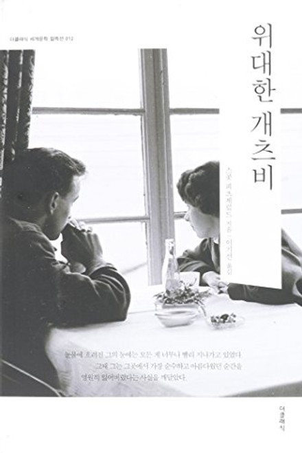 The Great Gatsby (Korean Edition)
