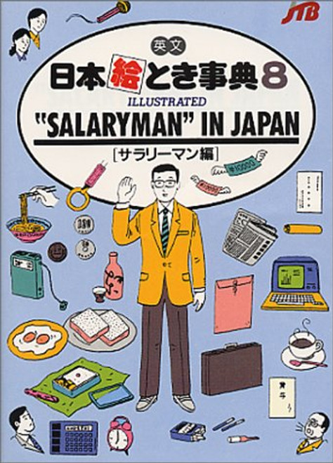Salaryman in Japan (Japan in Your Pocket Series) (No. 8)