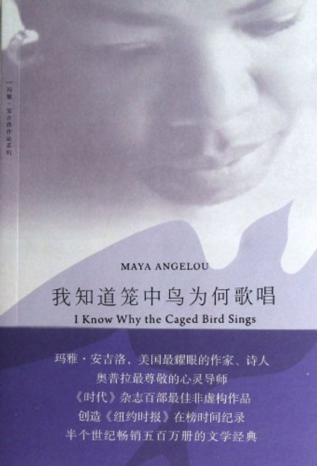I Know Why the Caged Bird Sings (Chinese Edition)