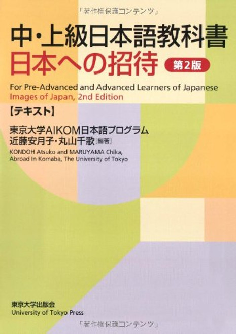 Images of Japan: Text: For Pre-Advanced and Advanced Learners of Japanese
