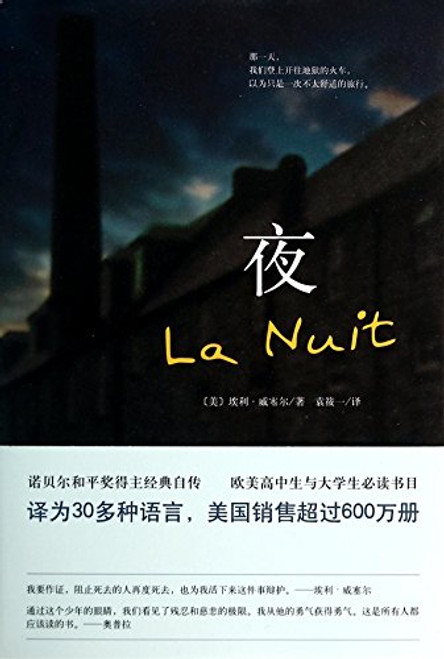 Night (Hard Edition) (Chinese Edition)