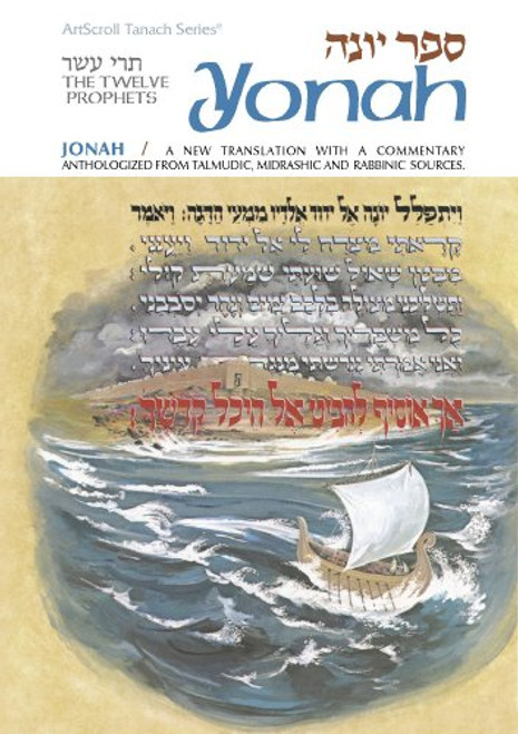 Jonah / Yonah: A New Translation With a Commentary Anthologized from Talmudic, Midrashic and Rabbinic Sources (The Twelve Prophets) (English and Hebrew Edition)