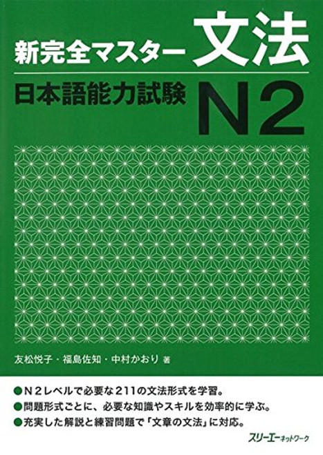 New Kanzen Master Grammar Japanese Language Proficiency Test N2 (Shin Kanzen Masuta Bunpo Nihongo No