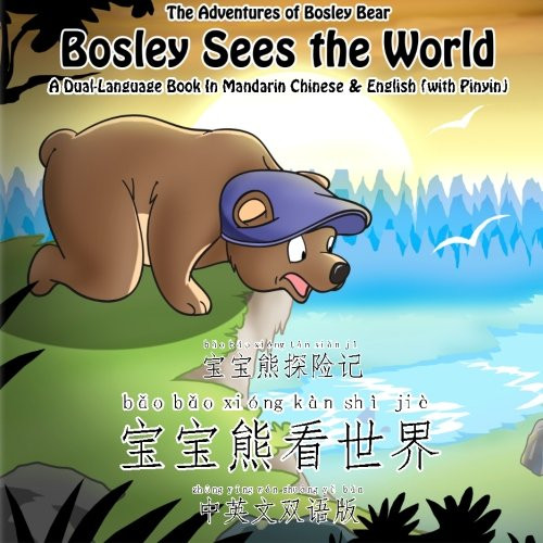Bosley Sees the World: A Dual Language Book in Mandarin Chinese and English (The Adventures of Bosley Bear) (Volume 1) (English and Mandingo Edition)