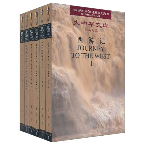 Journey to the West (Library of Chinese Classics: Chinese-English: 6 Volumes) (English and Chinese Edition)