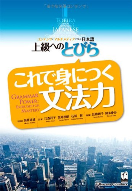 Kore De Mi Ni Tsuku Bumporyoku / Grammar Power (Japanese and English Edition)