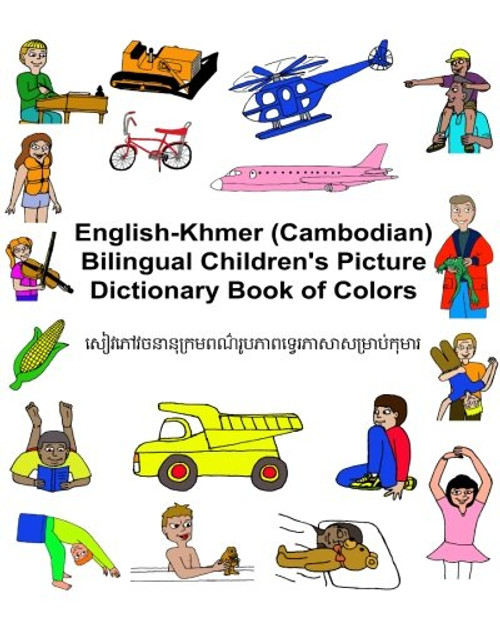 English-Khmer (Cambodian) Bilingual Children's Picture Dictionary Book of Colors (FreeBilingualBooks.com) (English and Khmer Edition)