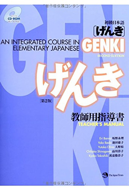 Genki: An Integrated Course in Elementary Japanese [ Teacher's Manual ](2nd Edition) (Japanese Edition)