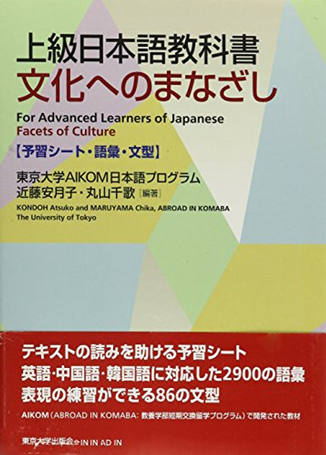 Facets of Culture: For Advanced Students of Japanese / Tasks, Vocabulary, and Sentence Patterns (Volume 2)
