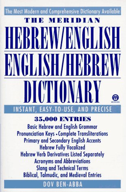 The Meridian Hebrew/English English/Hebrew Dictionary (Reference) (Hebrew Edition)