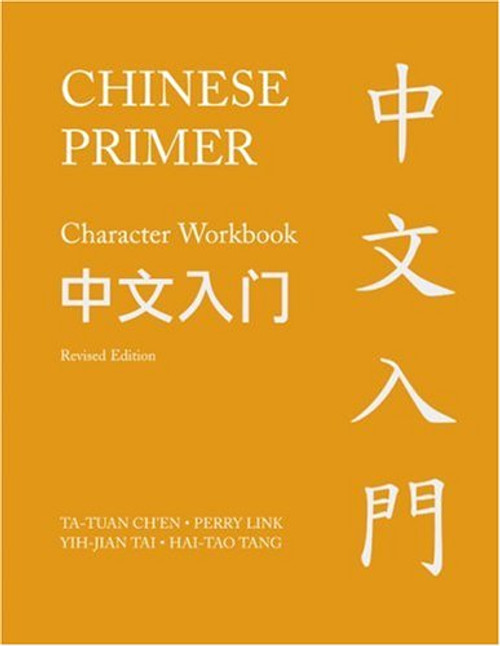 Chinese Primer, Volumes 1-3 (Pinyin) (The Princeton Language Program: Modern Chinese) (v. 1-3)