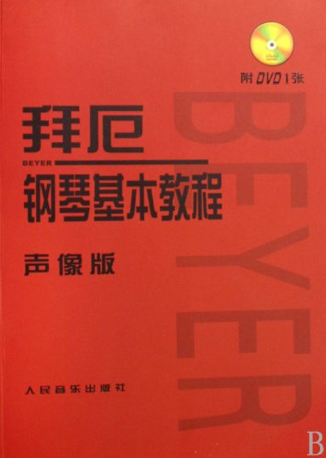 Learn to Play Piano with Beyer(Audio and Video Edition)(With 1 DVD) (Chinese Edition)