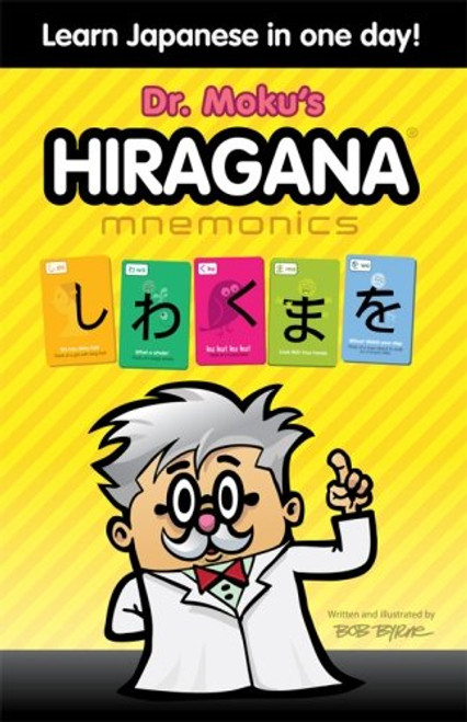 Hiragana Mnemonics: Learn Japanese in one day with Dr. Moku (English and Japanese Edition)