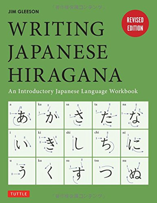 Writing Japanese Hiragana: An Introductory Japanese Language Workbook: Learn and Practice The Japanese Alphabet