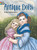 Antique Dolls (Dover Fashion Coloring Book)