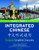 Integrated Chinese: Level 1, Part 1 (Simplified Character) Textbook (Chinese Edition)