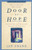 Door of Hope: Recognizing and Resolving the Pains of Your Past