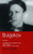 Bulgakov Six Plays (World Classics)