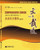 Comprehensive Chinese: Advanced Writing 1 (W/MP3) (English and Chinese Edition)