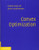 Convex Optimization, With Corrections 2008