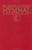 United Methodist Hymnal Book of United Methodist Worship: Pew Bright Red