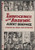 Innocence and Arsenic: Studies in Crime and Literature