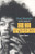 Jimi Hendrix and the Making of Are You Experienced (The Vinyl Frontier series)