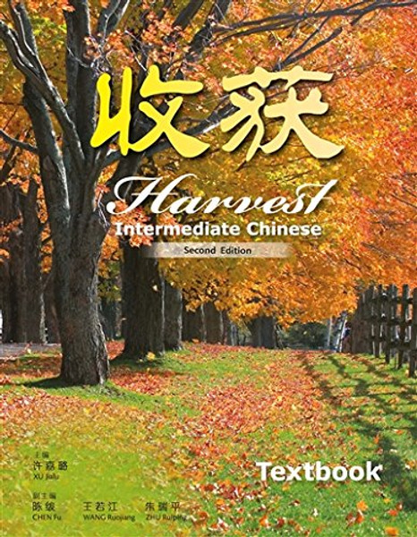 Harvest: Intermediate Chinese - Textbook (Chinese and English Edition)