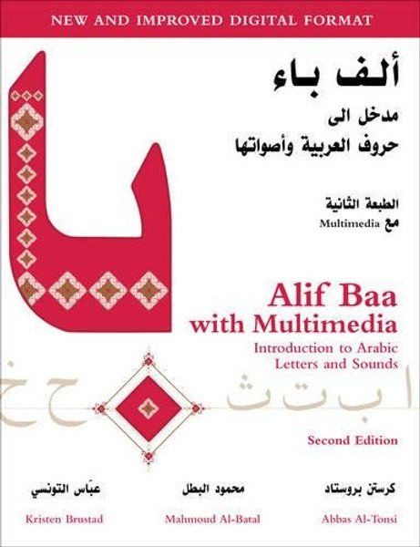 Alif Baa with Multimedia: Introduction to Arabic Letters and Sounds, 2nd Edition