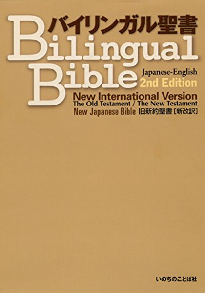 Japanese-English Bilingual Bible NJB-NIV 2nd Edition