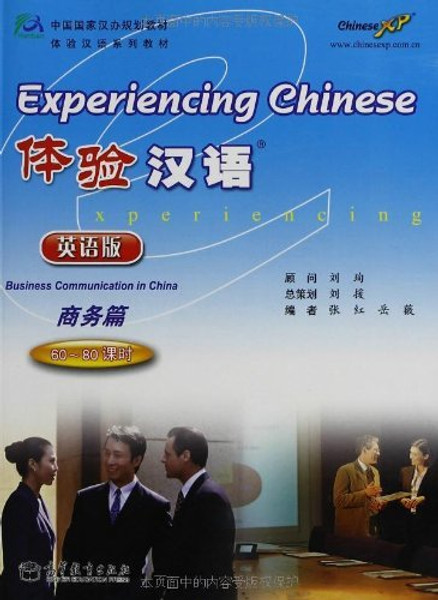 Experiencing Chinese-Business Communication in China (English and Chinese Edition)
