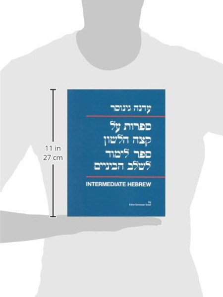 Sifrut al Ketzeh Halashon: Intermediate Hebrew Textbook