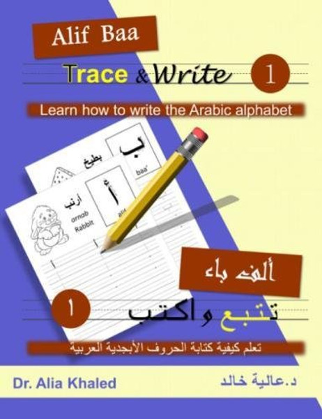 Alif Baa Trace & Write 1: Learn How to Write the Arabic Alphabet (Volume 1) (Arabic Edition)
