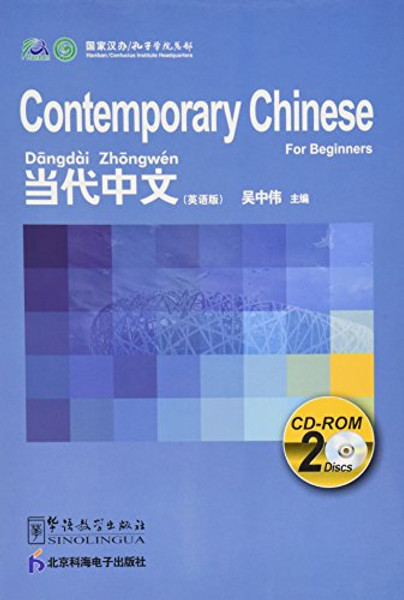 Contemporary Chinese for Beginners Series (English and Chinese Edition)