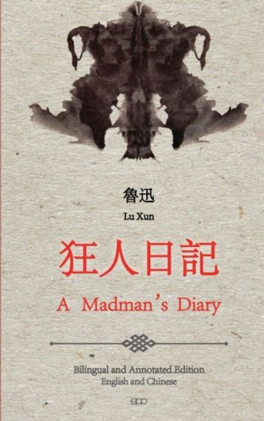 A Madman's Diary: English and Chinese Bilingual Edition (English and Chinese Edition)