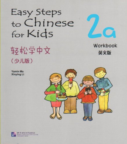 Easy Steps to Chinese for Kids 2A: Workbook (Chinese Edition)