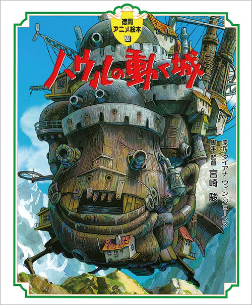 Howl's Moving Castle