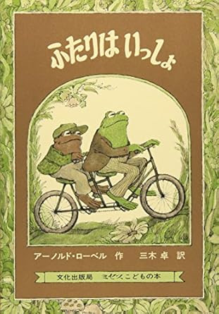 Frog And Toad Together