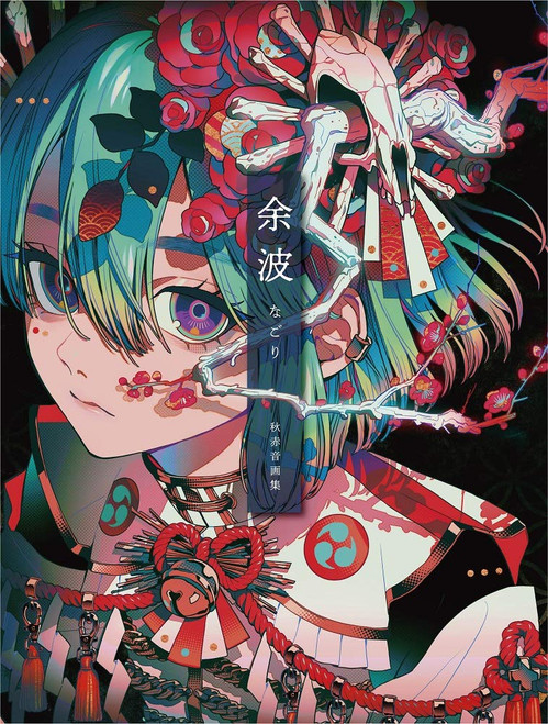 Akiakane Artworks: Remains / tºïF¦nT¦tö+T¢å S+Öµ¦o