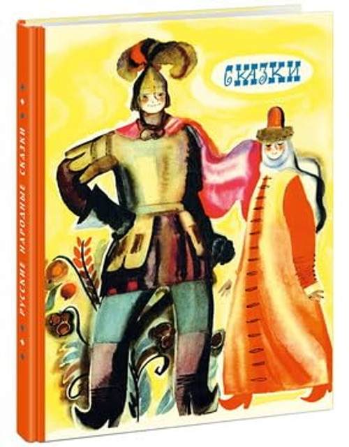 Russkie narodnye skazki