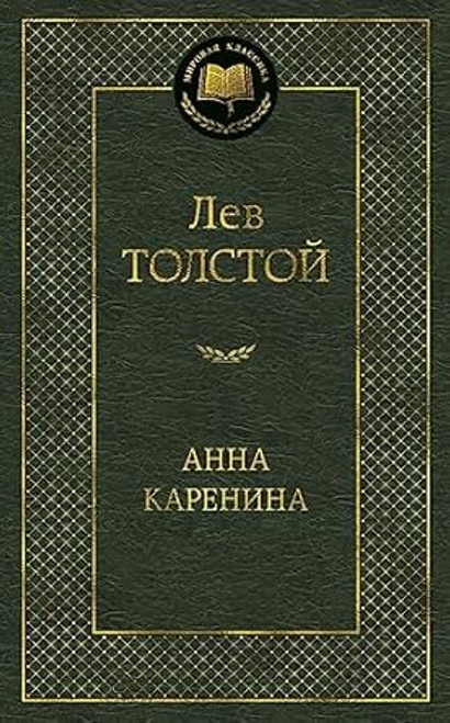 Anna Karenina