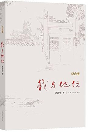 The Temple of Earth and Me