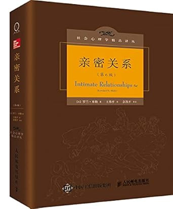 Intimacy (6th Edition)(Chinese Edition)