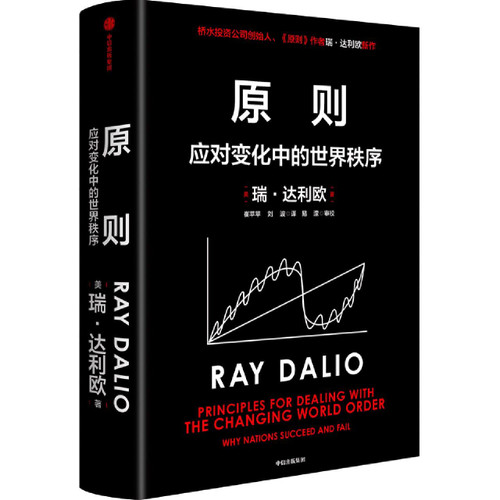 Principles for Dealing with the Changing World Order