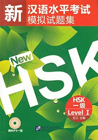 Simulated Tests of the New Chinese Proficiency Test HSK