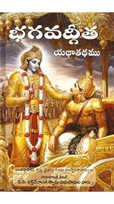 Bhagavad-Gita As It Is  Telugu